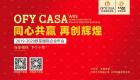 草莓视频APP在线下载污国际2019-2020公司年会 与你相伴 下个十年！