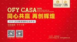 草莓视频APP在线下载污国际2019-2020公司年会